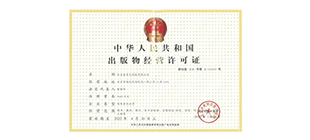 《出版物经营许可证》
